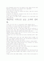 [우수평가 자료]소비의 심리학.- 저자가 말하는 핵심 교훈과 시사점. 5페이지