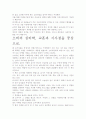 [우수평가 자료]소비의 심리학.- 저자가 말하는 핵심 교훈과 시사점. 6페이지