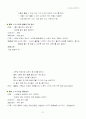 통합교육과정의 이론적 배경을 기술하고 하나의 주제를 선정하여 교육계획안을 구체적으로 작성하시오. 21페이지