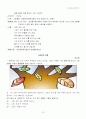 통합교육과정의 이론적 배경을 기술하고 하나의 주제를 선정하여 교육계획안을 구체적으로 작성하시오. 23페이지
