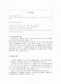 유아교육기관중심 부모교육의 목적, 필요성, 내용, 유형등에 대해 설명하시오. 11페이지