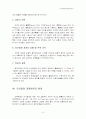 영.유아 보육 및 교육기관에서의 의사결정과정을 기술하고 이 과정에서 ‘참여의 문제’에 대해 논하시오. 9페이지