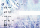 [일반화학실험] 증류 2페이지
