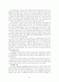 금융규제와 금융개혁 5페이지