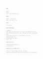 출애굽기 내용요약 및 분석 3페이지