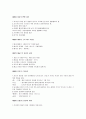 창세기 1장-50장 핵심 요약정리 9페이지