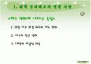 대입제도의 변천사와 정책과 대학입시제도 개선방안 6페이지