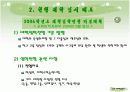 대입제도의 변천사와 정책과 대학입시제도 개선방안 7페이지
