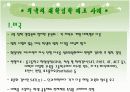 대입제도의 변천사와 정책과 대학입시제도 개선방안 12페이지