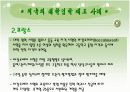 대입제도의 변천사와 정책과 대학입시제도 개선방안 13페이지