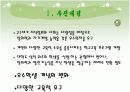 대입제도의 변천사와 정책과 대학입시제도 개선방안 17페이지