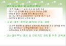 대입제도의 변천사와 정책과 대학입시제도 개선방안 23페이지