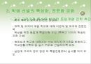 대입제도의 변천사와 정책과 대학입시제도 개선방안 25페이지