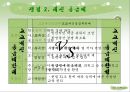 대입제도의 변천사와 정책과 대학입시제도 개선방안 32페이지