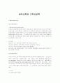 세속교육과 기독교교육 1페이지