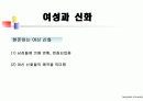 여성과신화 1~7주차 ppt 한글정리 및 동영상필기정리 중간고사대비 16페이지