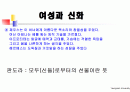 여성과신화 1~7주차 ppt 한글정리 및 동영상필기정리 중간고사대비 32페이지