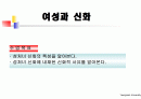 여성과신화 1~7주차 ppt 한글정리 및 동영상필기정리 중간고사대비 62페이지