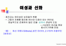 여성과신화 1~7주차 ppt 한글정리 및 동영상필기정리 중간고사대비 66페이지