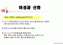 여성과신화 1~7주차 ppt 한글정리 및 동영상필기정리 중간고사대비 67페이지