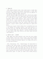 살인의 추억 비평/감상문 2페이지