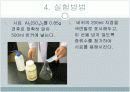 알루미늄 정량 실험 8페이지