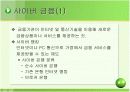 EC비즈니스 종류 9페이지