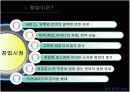 창업성공의 열쇠 8페이지