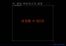 창업성공의 열쇠 29페이지