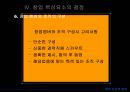 창업성공의 열쇠 43페이지
