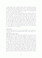 관료제론 용어정리 2페이지