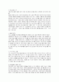 리츠칼튼호텔의 서비스와 마케팅전략을 통한 성공요인분석 7페이지