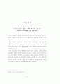 도시의지속가능발전활성화방안.-유럽의 모범사례분석을 중심으로- 4페이지