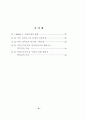도시의지속가능발전활성화방안.-유럽의 모범사례분석을 중심으로- 7페이지