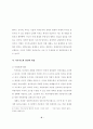 도시의지속가능발전활성화방안.-유럽의 모범사례분석을 중심으로- 15페이지