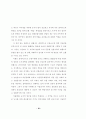 도시의지속가능발전활성화방안.-유럽의 모범사례분석을 중심으로- 30페이지