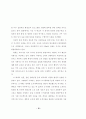 도시의지속가능발전활성화방안.-유럽의 모범사례분석을 중심으로- 34페이지