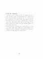 도시의지속가능발전활성화방안.-유럽의 모범사례분석을 중심으로- 44페이지
