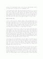 세종처럼을 읽고 - 부드러운 카리스마에 관한 보고 5페이지