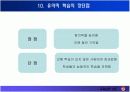 오수벨의 유의미학습이론 17페이지