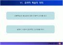 오수벨의 유의미학습이론 18페이지