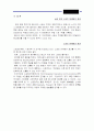 삼성의 스포츠마케팅(첼시사례) 4페이지