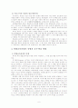 통합교육과정의 이론적 배경을 기술하고 하나의 주제를 선정하여 주제선정 이유와 주제에 따른 교육계획안을 구체적으로 작성하시오 6페이지