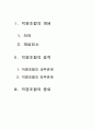 익명조합원의 권리와 의무 1페이지