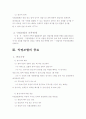 익명조합원의 권리와 의무 4페이지