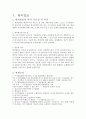 수사의 개시 2페이지