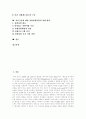 [국민기초생활보장제도][자립자활사업]국민기초생활보장제도의 개념, 국민기초생활보장법 제정의 의의, 국민기초생활보장법의 내용, 자립자활사업의 제도화 과제, 저소득층 자립자활사업의 강화 방안 분석 2페이지