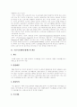 [국민기초생활보장제도][자립자활사업]국민기초생활보장제도의 개념, 국민기초생활보장법 제정의 의의, 국민기초생활보장법의 내용, 자립자활사업의 제도화 과제, 저소득층 자립자활사업의 강화 방안 분석 3페이지