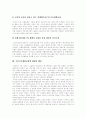 [국민기초생활보장제도][자립자활사업]국민기초생활보장제도의 개념, 국민기초생활보장법 제정의 의의, 국민기초생활보장법의 내용, 자립자활사업의 제도화 과제, 저소득층 자립자활사업의 강화 방안 분석 4페이지