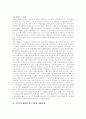 [국민기초생활보장제도][자립자활사업]국민기초생활보장제도의 개념, 국민기초생활보장법 제정의 의의, 국민기초생활보장법의 내용, 자립자활사업의 제도화 과제, 저소득층 자립자활사업의 강화 방안 분석 6페이지
